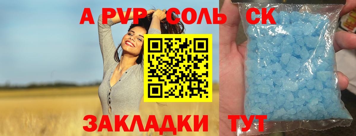 Alpha PVP СК  A PVP крисы CK  продажа наркотиков  Волоколамск  Вход с VPN 
