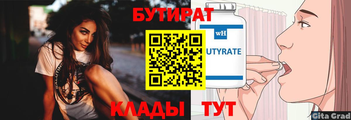 Волоколамск  Бутират  Вход с VPN  Бутират оксибутират 
