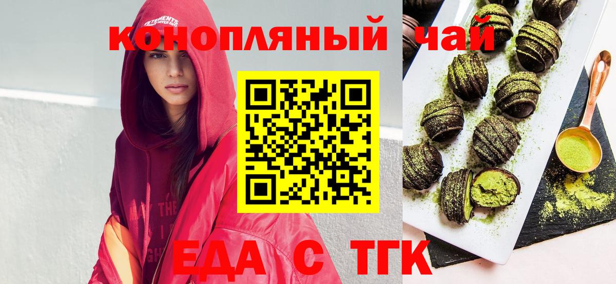 Волоколамск  Еда ТГК марихуана  Вход с VPN 