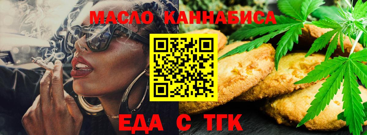 Еда ТГК конопля Волоколамск