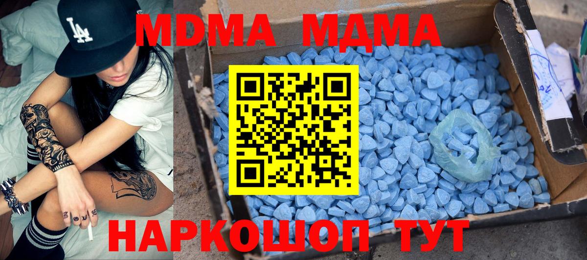МДМА молли  MDMA VHQ  MDMA  Вход с VPN  Волоколамск 