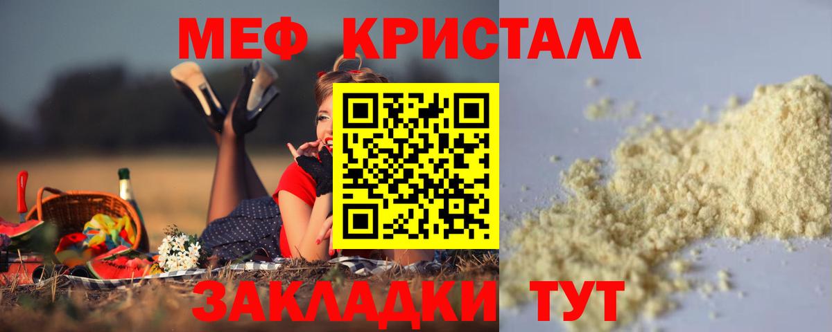 МЕФ мука  Меф VHQ  Волоколамск  Вход с VPN 
