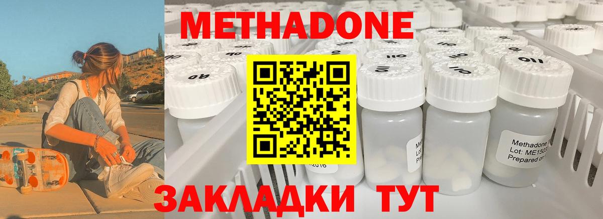 МЕТАДОН methadone  Метадон кристалл  Волоколамск  Вход с VPN 