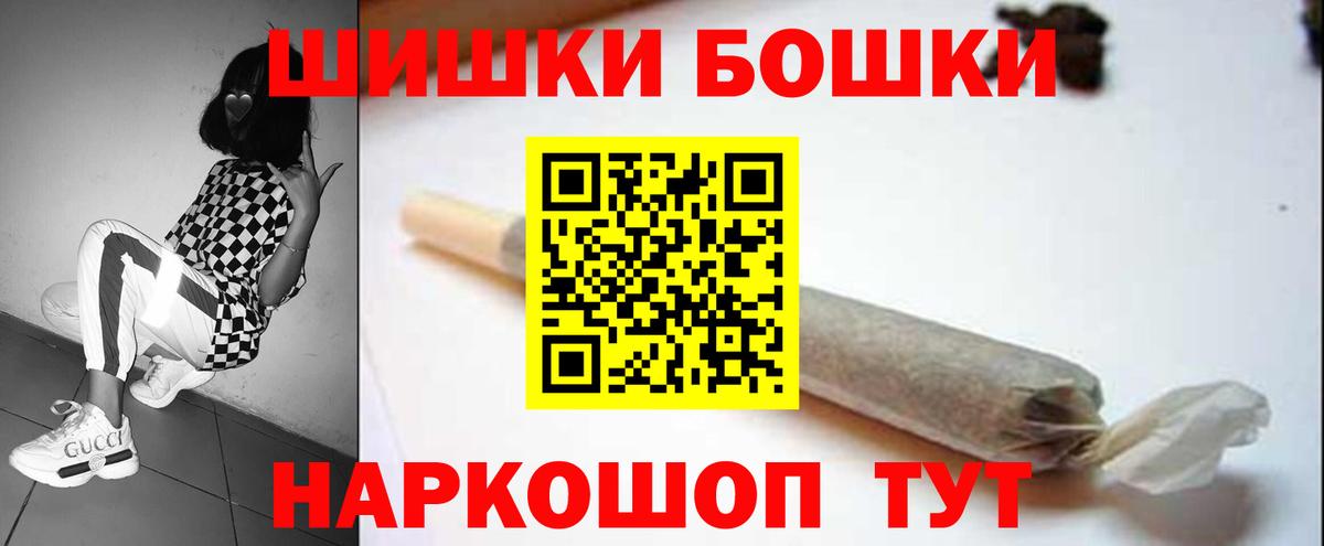 Бошки Шишки планчик  Вход с VPN  Конопля индика  Волоколамск  Марихуана индика  Бошки марихуана THC 21% 